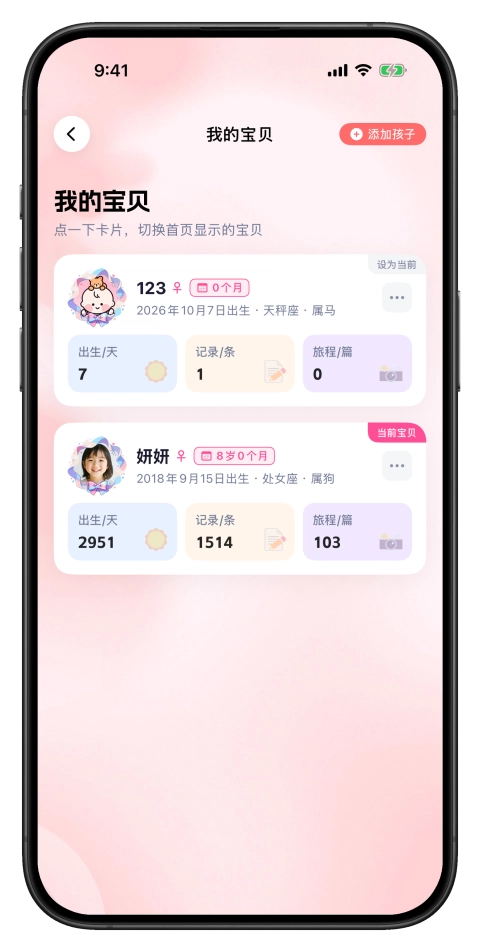 多宝贝独立建档，全家一起记录