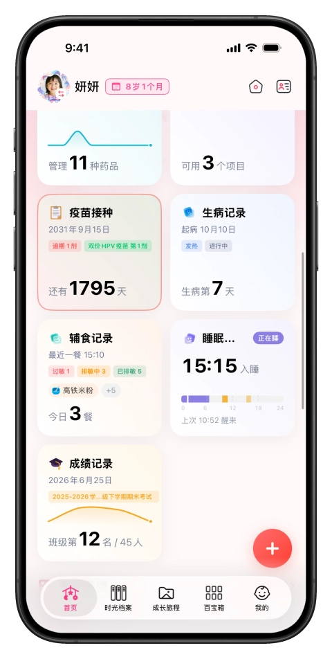 打开 App，就知道今天该做什么
