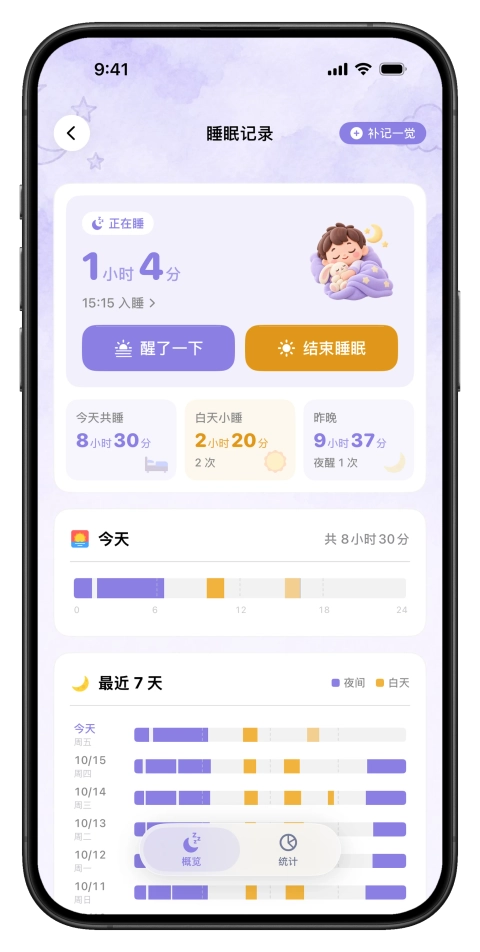 喂奶和睡觉，点一下就开始计时