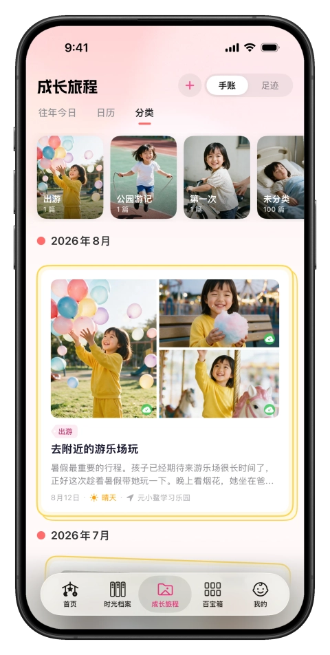 成长旅程，照片视频按分类整理