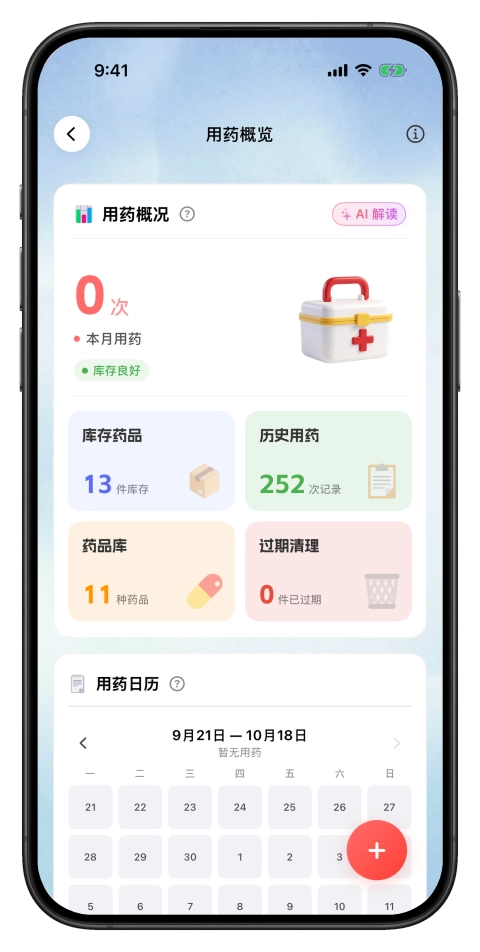 体温、用药、生病，健康信息一站管好