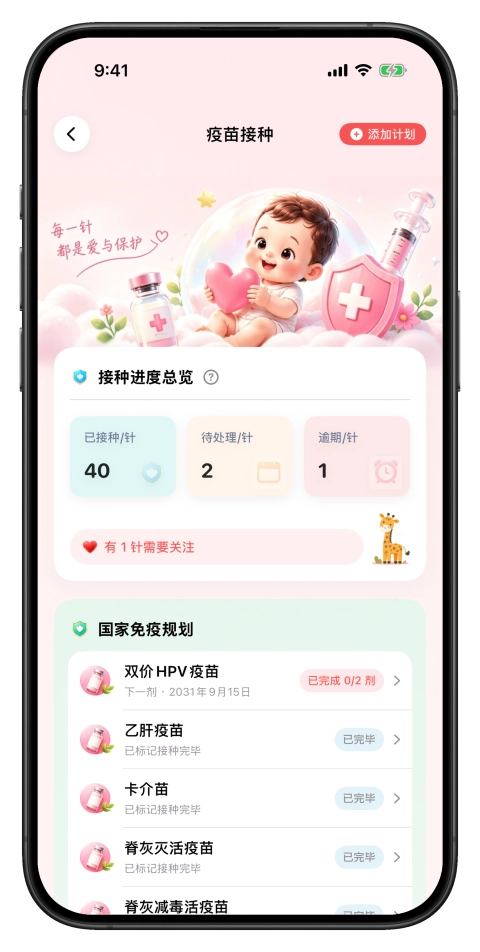 疫苗接种，自动排好每一针