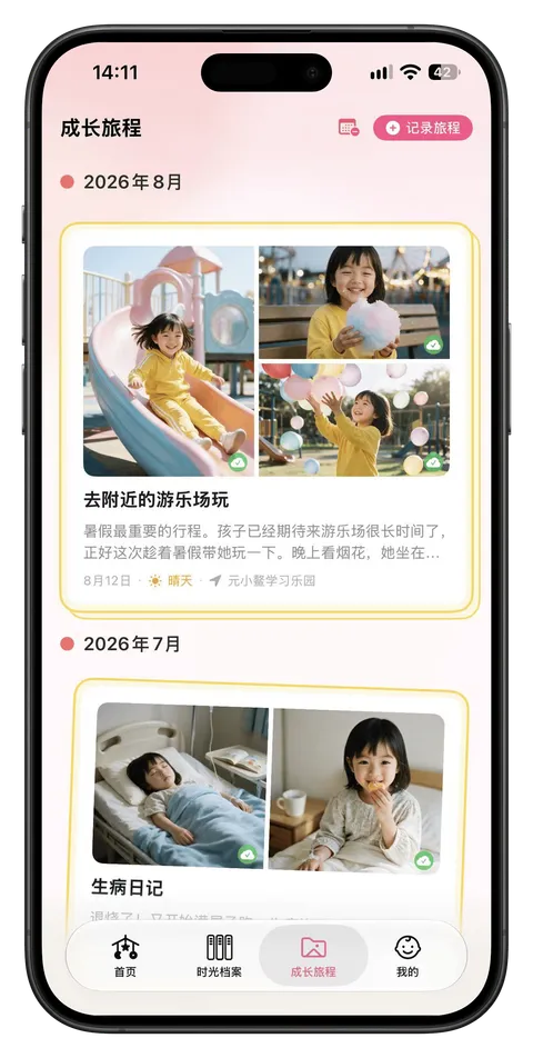 宝贝记画界面截图