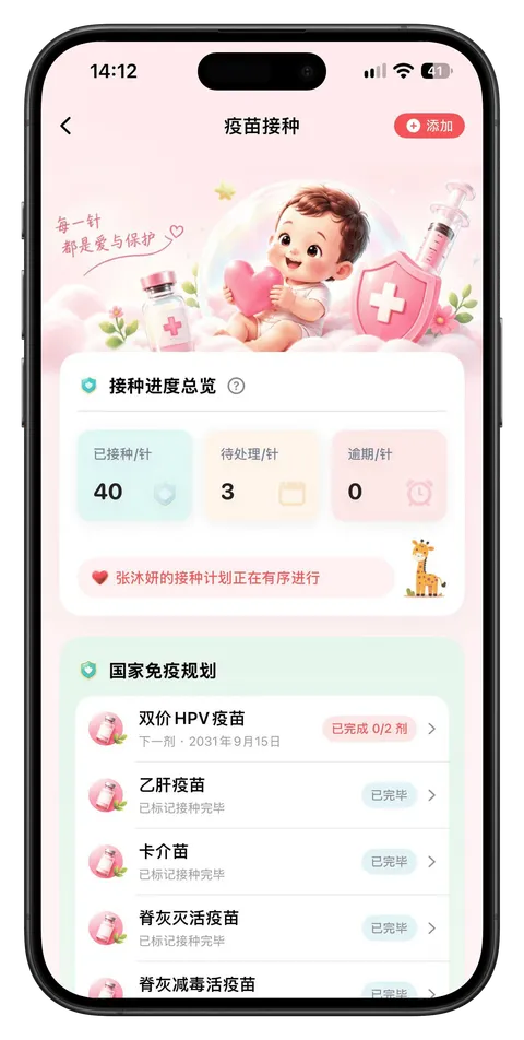 疫苗接种，自动排好每一针