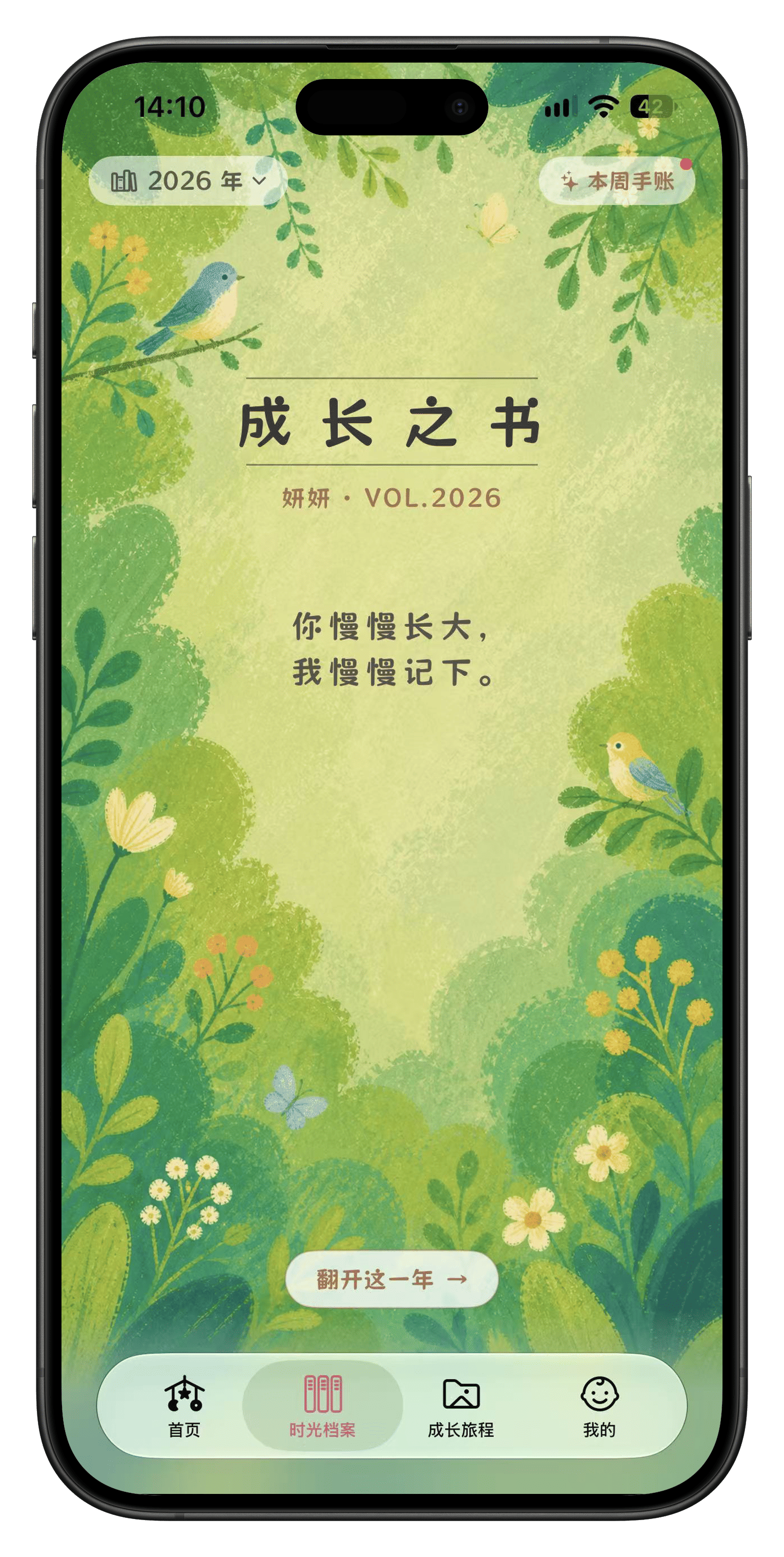成长之书