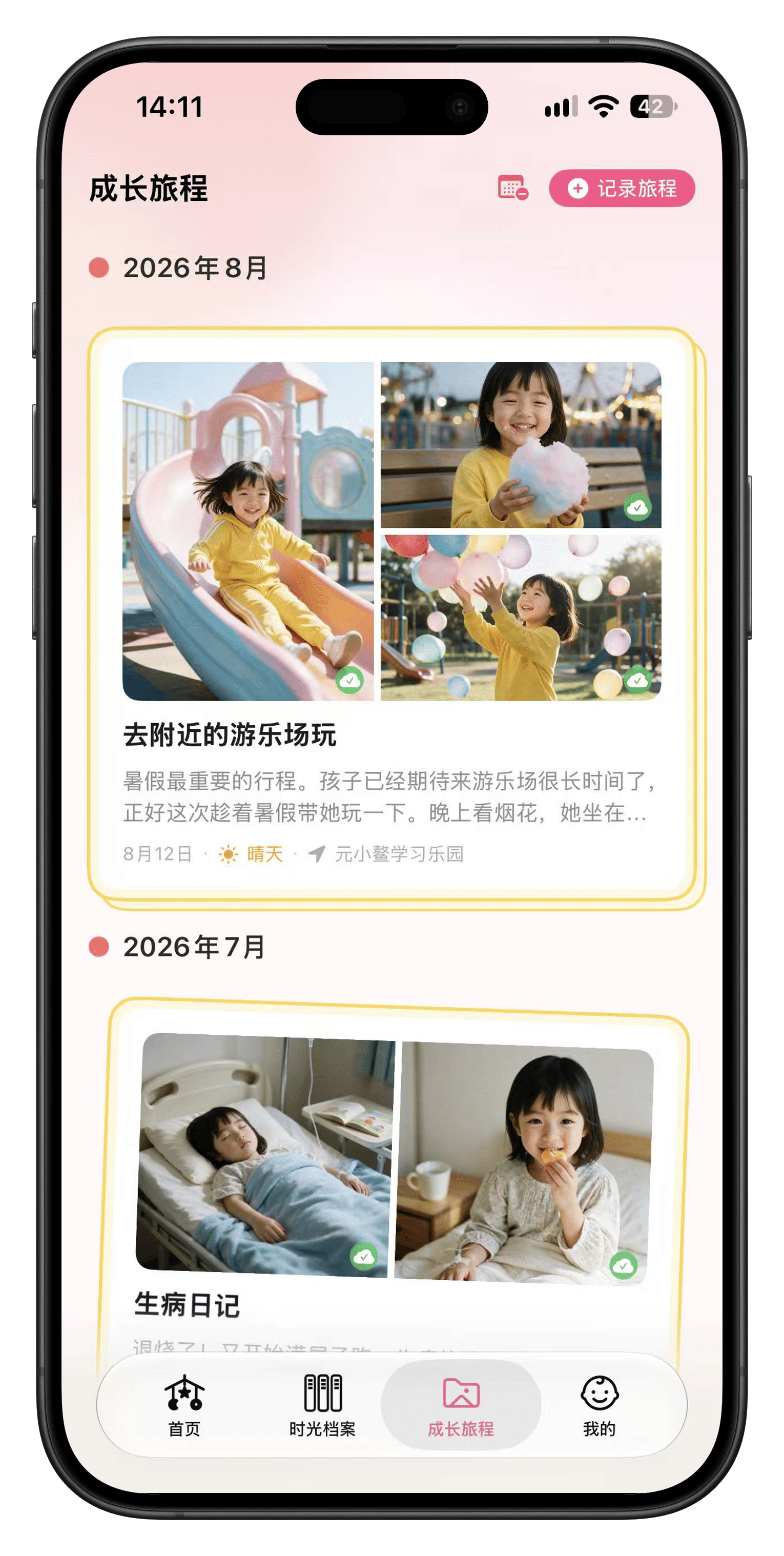 宝贝记画产品界面