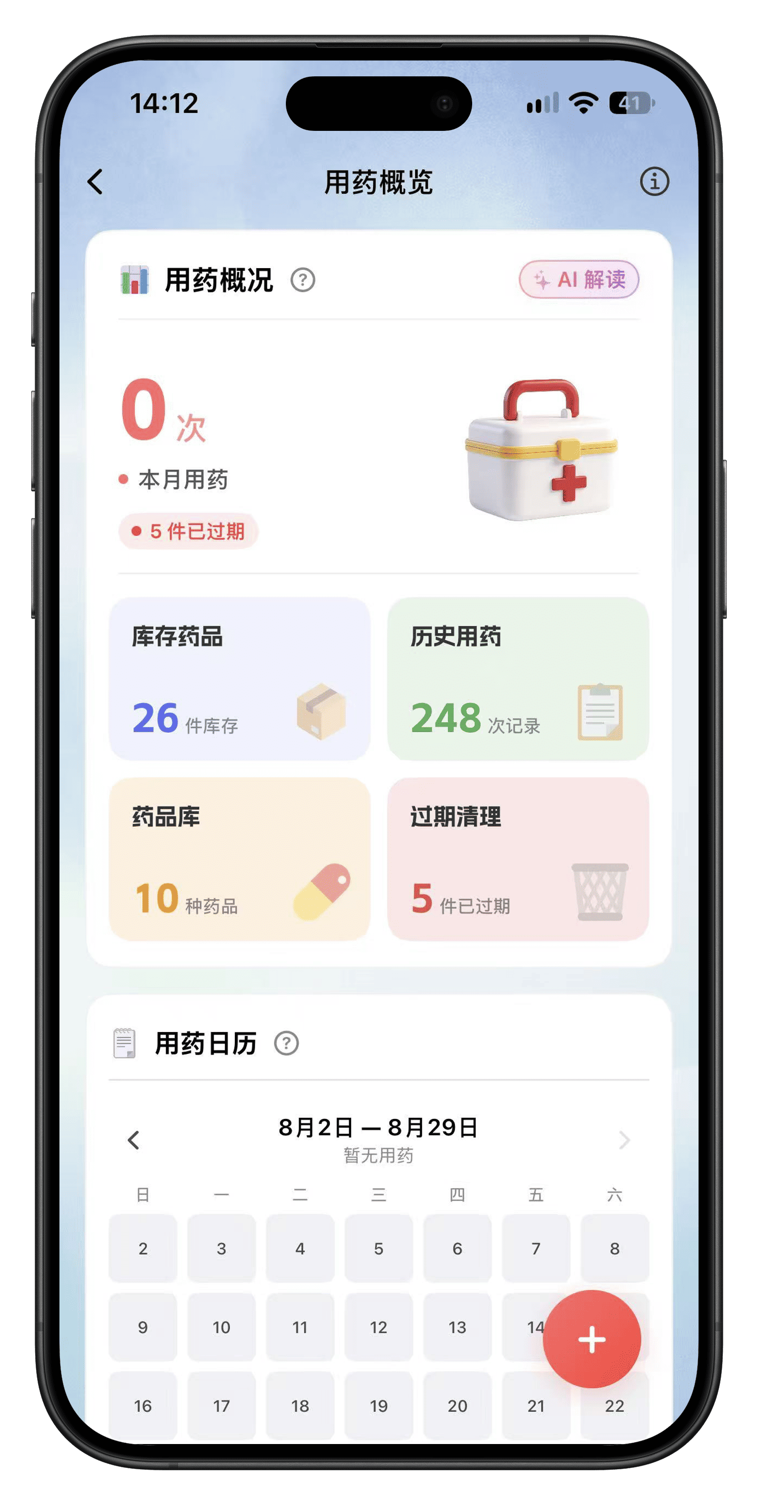 健康守护