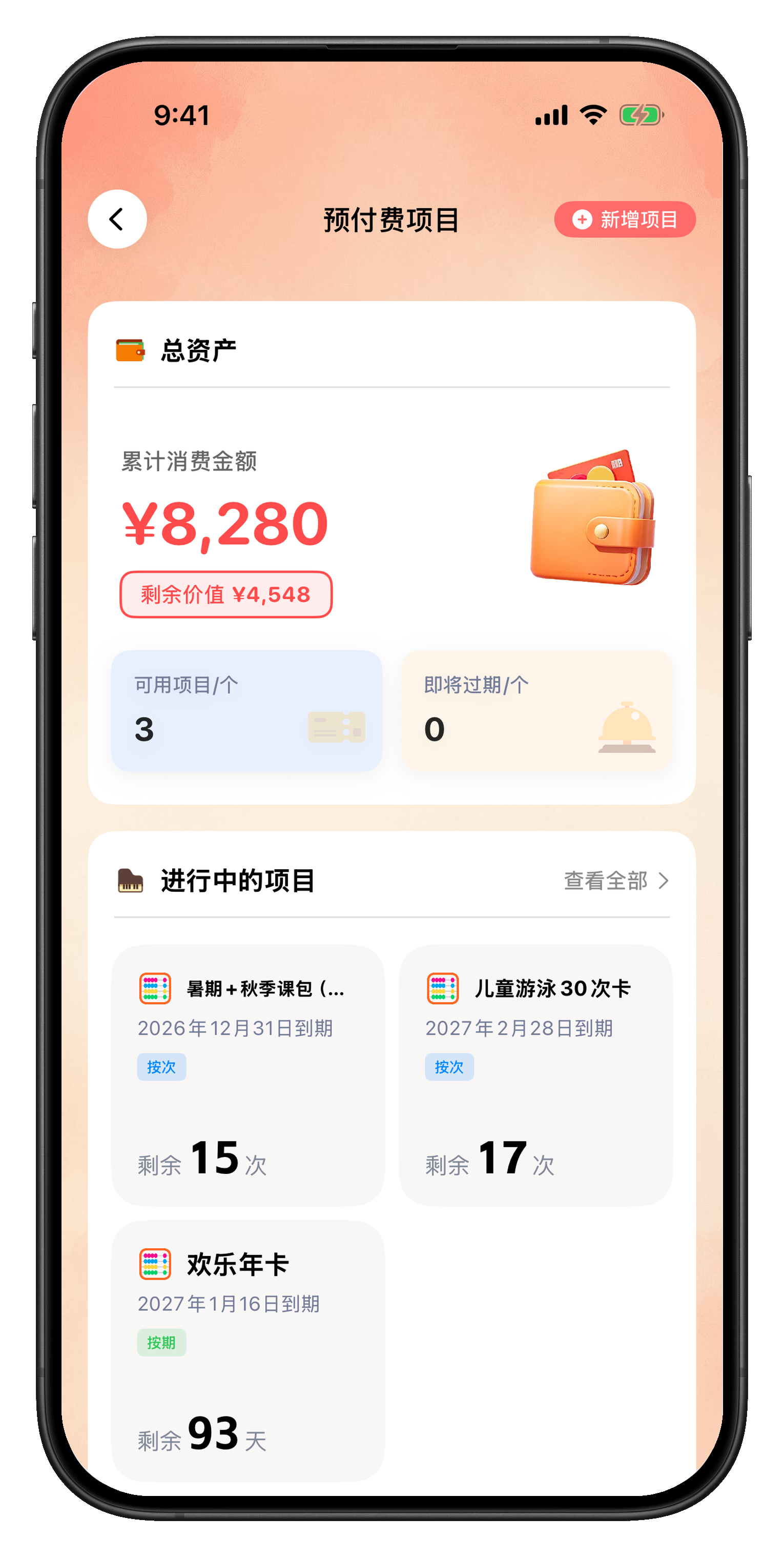 育儿财务一目了然
