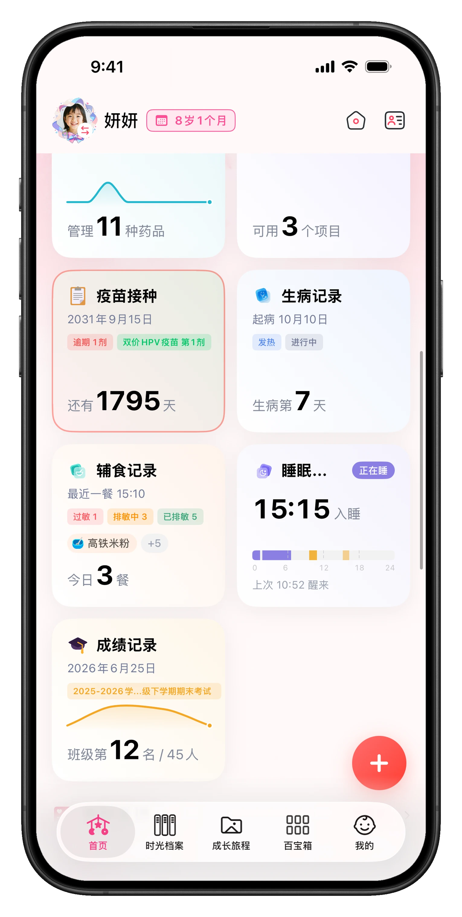 一站式育儿成长管理