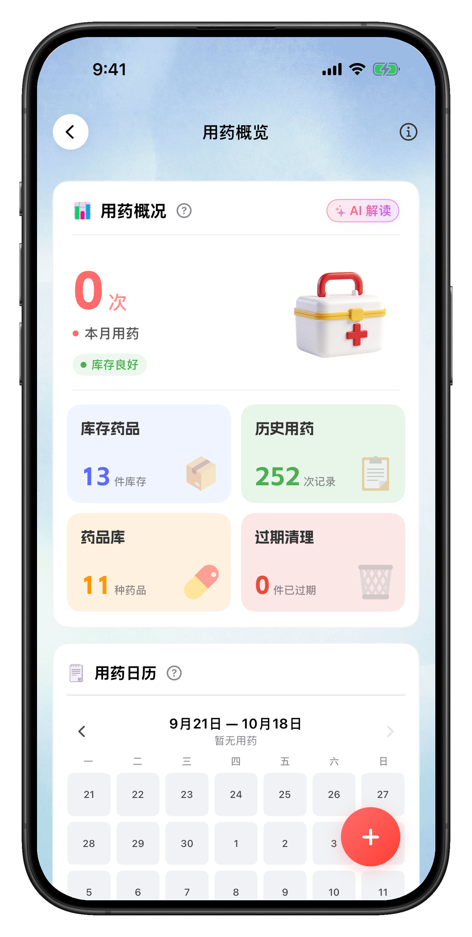 健康守护每一天